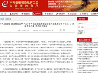 【安徽教育网】新时代·新征程 yl23455永利官网“三下乡”社会实践专题活动如火如荼进行中（十二）：奉献青春力量 勇担时代重任