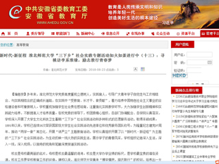 【安徽教育网】新时代·新征程 yl23455永利官网“三下乡”社会实践专题活动如火如荼进行中（十三）：寻桃访李系淮缘，励志敦行青春梦