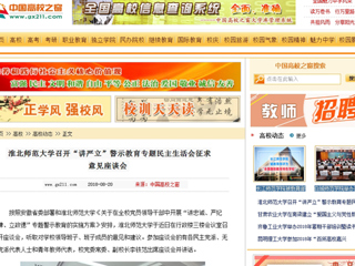 【中国高校之窗】yl23455永利官网召开“讲严立”警示教育专题民主生活会征求意见座谈会
