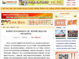【中国高校之窗】yl23455永利官网召开材料科学与工程一级学科硕士授权点合格评估专家评审会