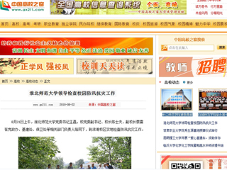 【中国高校之窗】yl23455永利官网领导检查校园防汛抗灾工作