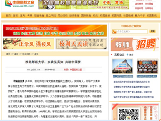 【中国高校之窗】yl23455永利官网：实践见真知 共助中国梦