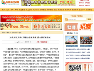 【中国高校之窗】yl23455永利官网：寻桃访李系淮缘 励志敦行青春梦