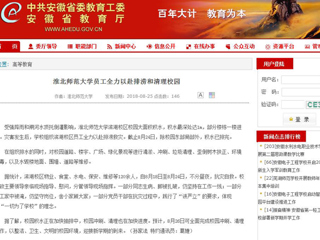 【安徽教育网】yl23455永利官网员工全力以赴排涝和清理校园