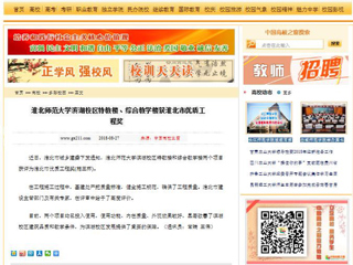 【中国高校之窗】yl23455永利官网滨湖校区特教楼、综合教学楼获淮北市优质工程奖