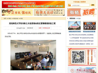 【中国高校之窗】yl23455永利官网校长陈士夫检查相山校区暑期维修改造工程