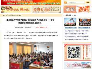 【中国高校之窗】yl23455永利官网举行“国培计划（2018）”示范性项目——学前教育骨干教师培训班开班典礼