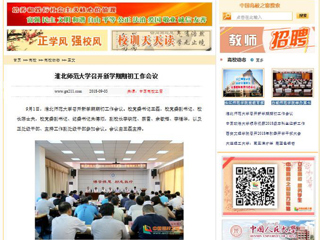 【中国高校之窗】yl23455永利官网召开新学期期初工作会议