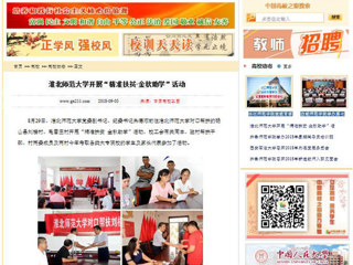 【中国高校之窗】yl23455永利官网开展“精准扶贫·金秋助学”活动