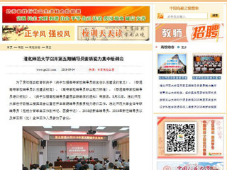 【中国高校之窗】yl23455永利官网召开第五期辅导员素质能力集中培训会