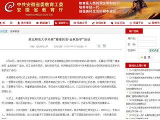 【安徽教育网】yl23455永利官网开展“精准扶贫·金秋助学”活动