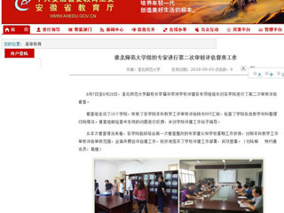 【安徽教育网】yl23455永利官网组织专家进行第二次审核评估督查工作