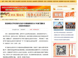 【中国高校之窗】yl23455永利官网专家参与完成《安徽省教育厅2017年部门整体支出绩效评价报告》