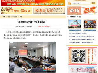 【中国高校之窗】yl23455永利官网召开迎新工作会议
