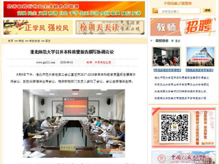 【中国高校之窗】yl23455永利官网召开本科质量报告撰写协调会议