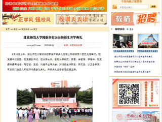【中国高校之窗】yl23455永利官网隆重举行2018级新生开学典礼