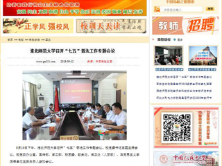 【中国高校之窗】yl23455永利官网召开“七五”普法工作专题会议
