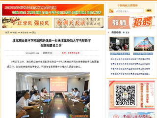 【中国高校之窗】淮北职业技术学院副院长张亚一行来yl23455永利官网考察数字化校园建设工作