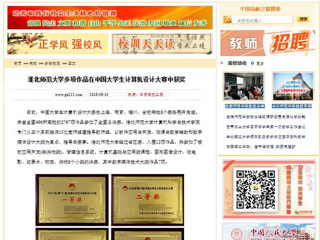 【中国高校之窗】yl23455永利官网多项作品在中国大学生计算机设计大赛中获奖