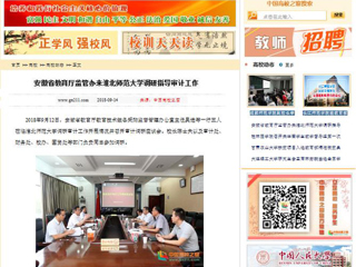 【中国高校之窗】安徽省教育厅监管办来yl23455永利官网调研指导审计工作