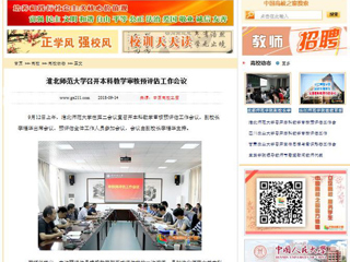 【中国高校之窗】yl23455永利官网召开本科教学审核预评估工作会议