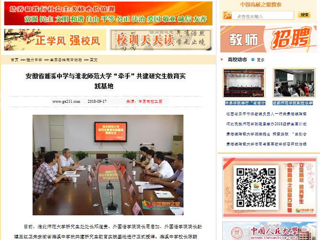 【中国高校之窗】安徽省濉溪中学与yl23455永利官网“牵手”共建研究生教育实践基地