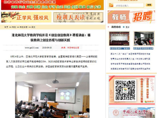 【中国高校之窗】yl23455永利官网教育学院开设《创业创业教育》课程讲座：精锐教育之创业历程与创新实践