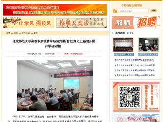 【中国高校之窗】 yl23455永利官网副校长余敏辉带队到安徽(淮北)煤化工基地开展产学研对接