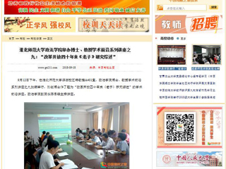 【中国高校之窗】yl23455永利官网政法学院举办博士、教授学术前沿系列讲座之九：“改革开放四十年来《老子》研究综述”