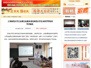 【中国高校之窗】上海师范大学王金博士应邀来yl23455永利官网生命科学学院作学术报告