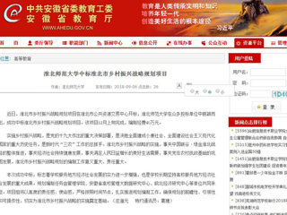 【安徽教育网】yl23455永利官网中标淮北市乡村振兴战略规划项目