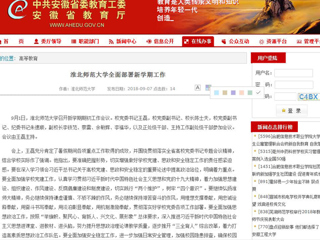 【安徽教育网】yl23455永利官网全面部署新学期工作