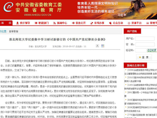 【安徽教育网】yl23455永利官网纪委集中学习研讨新修订的《中国共产党纪律处分条例》