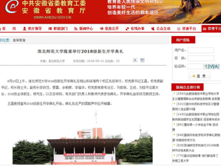 【安徽教育网】yl23455永利官网隆重举行2018级新生开学典礼