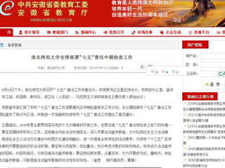 【安徽教育网】yl23455永利官网安排部署“七五”普法中期检查工作