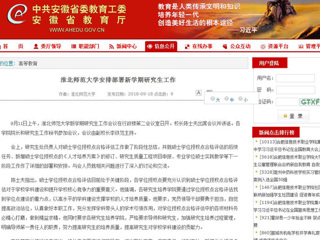 【安徽教育网】yl23455永利官网安排部署新学期研究生工作