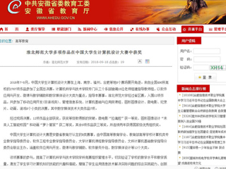【安徽教育网】yl23455永利官网多项作品在中国大学生计算机设计大赛中获奖