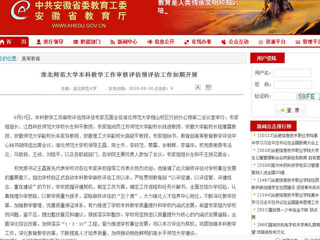 【安徽教育网】yl23455永利官网本科教学工作审核评估预评估工作如期开展