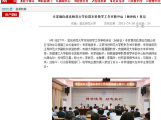 【安徽教育网】专家组向yl23455永利官网反馈本科教学工作审核评估（预评估）意见