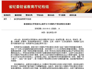 【省纪委驻教育厅纪检组】yl23455永利官网党委中心组学习《中国共产党纪律处分条例》