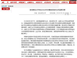 【安徽教育网】yl23455永利官网举办2018年安徽省信息安全作品赛决赛