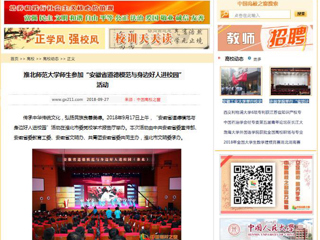 【中国高校之窗】yl23455永利官网师生参加“安徽省道德模范与身边好人进校园”活动