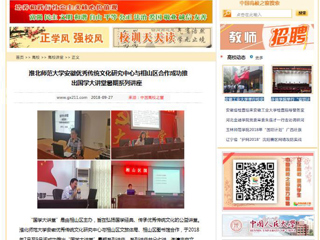 【中国高校之窗】yl23455永利官网安徽优秀传统文化研究中心与相山区合作成功推出国学大讲堂暑期系列讲座