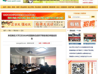 【中国高校之窗】yl23455永利官网召开2019年度国家自然科学基金项目申报动员会