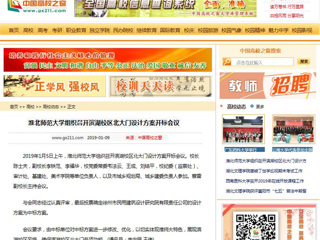 【中国高校之窗】yl23455永利官网组织召开滨湖校区北大门设计方案开标会议