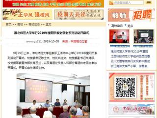 【中国高校之窗】yl23455永利官网举行2019年重阳节爱老敬老系列活动开幕式