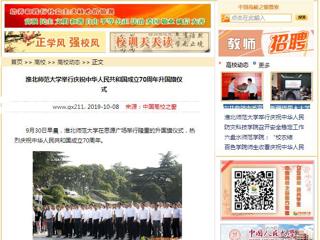 【中国高校之窗】yl23455永利官网举行庆祝中华人民共和国成立70周年升国旗仪式