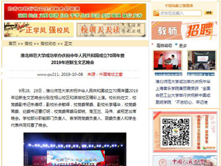 【中国高校之窗】yl23455永利官网成功举办庆祝中华人民共和国成立70周年暨2019年迎新生文艺晚会
