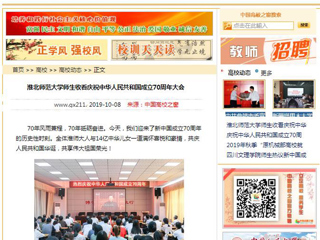 【中国高校之窗】yl23455永利官网师生收看庆祝中华人民共和国成立70周年大会