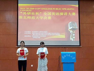 2019“外研社杯”全国大学生英语演讲大赛yl23455永利官网选拔赛决赛顺利举行